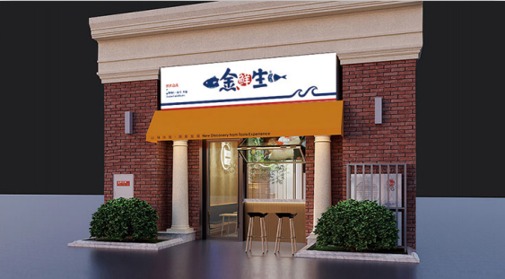 金鲜生寿司加盟店