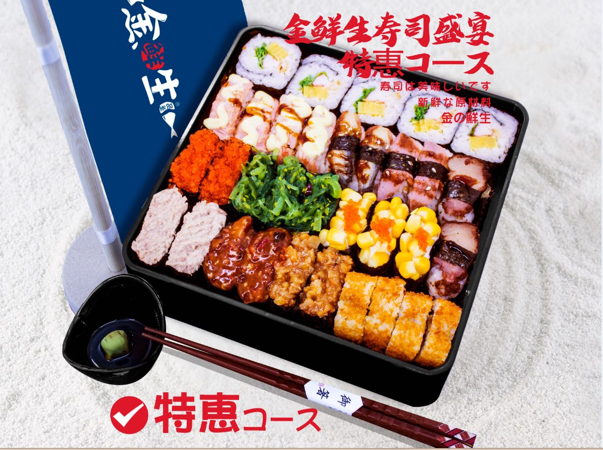 小吃寿司项目加盟费多少钱?小投资高回报金鲜生