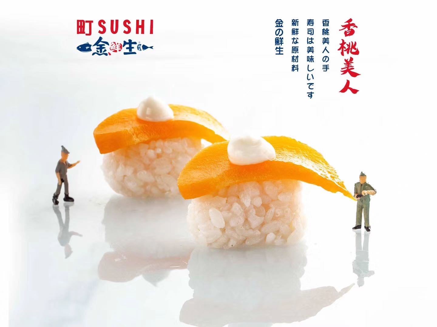 金鲜生日料寿司产品图