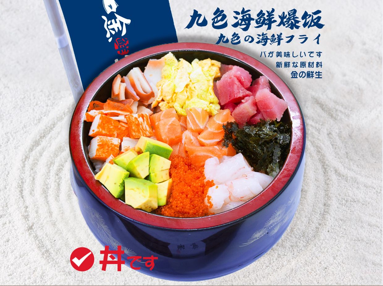 金鲜生日料寿司产品图