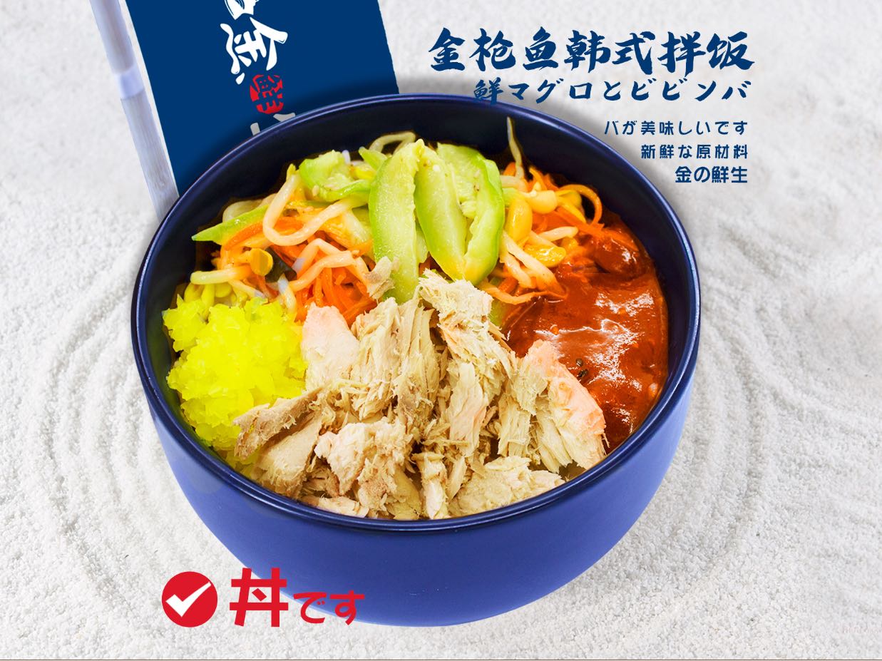 金鲜生日料寿司产品图