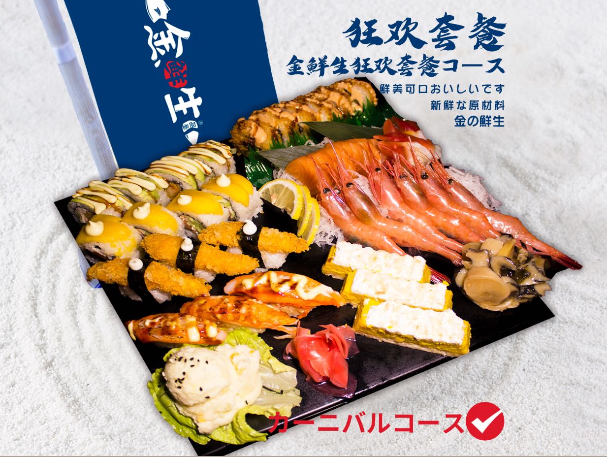 金鲜生日料寿司产品图