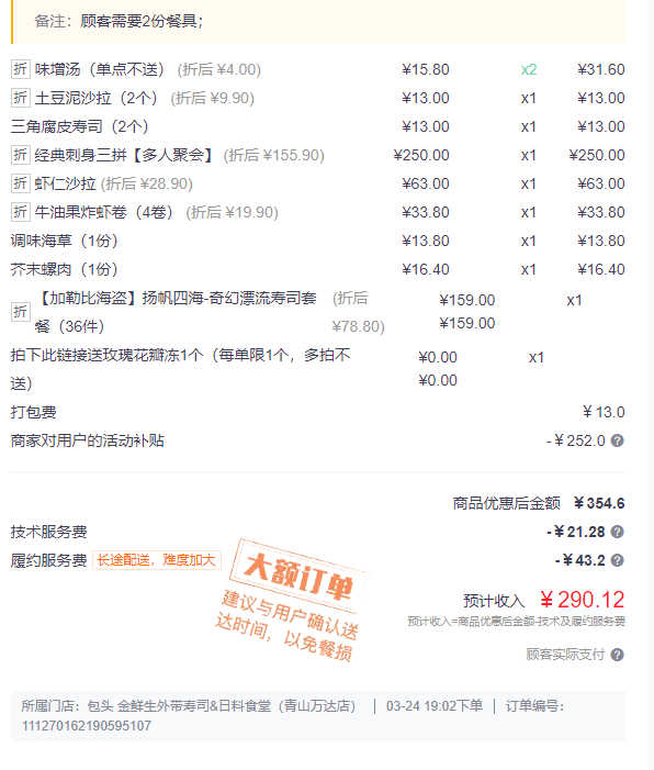 金鲜生日料寿司产品图