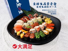 寿司外卖加盟品牌首选金鲜生寿司