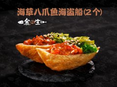 海草八爪鱼海盗船（2个）