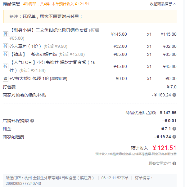 金鲜生日料寿司